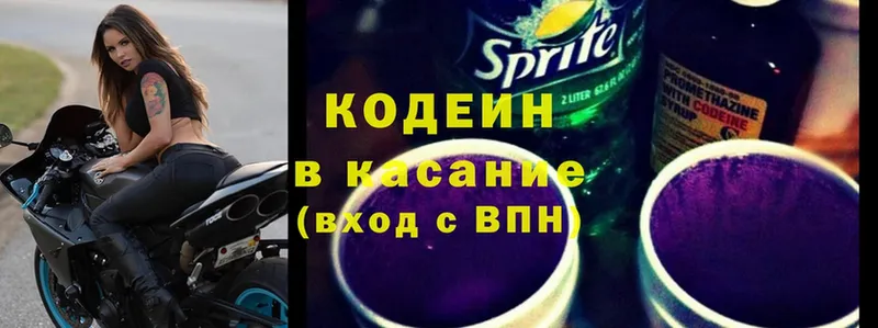 Кодеин напиток Lean (лин)  Заводоуковск 